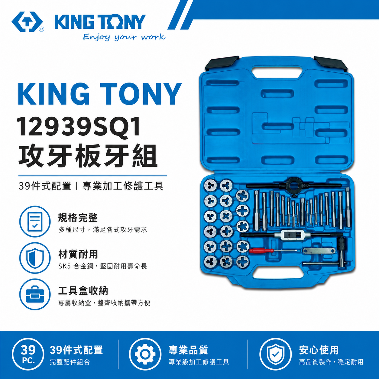 KING TONY 金統立 台灣製｜盒裝 39件式 英制螺絲攻牙組 絲攻扳手 螺絲起子｜12939SQ1