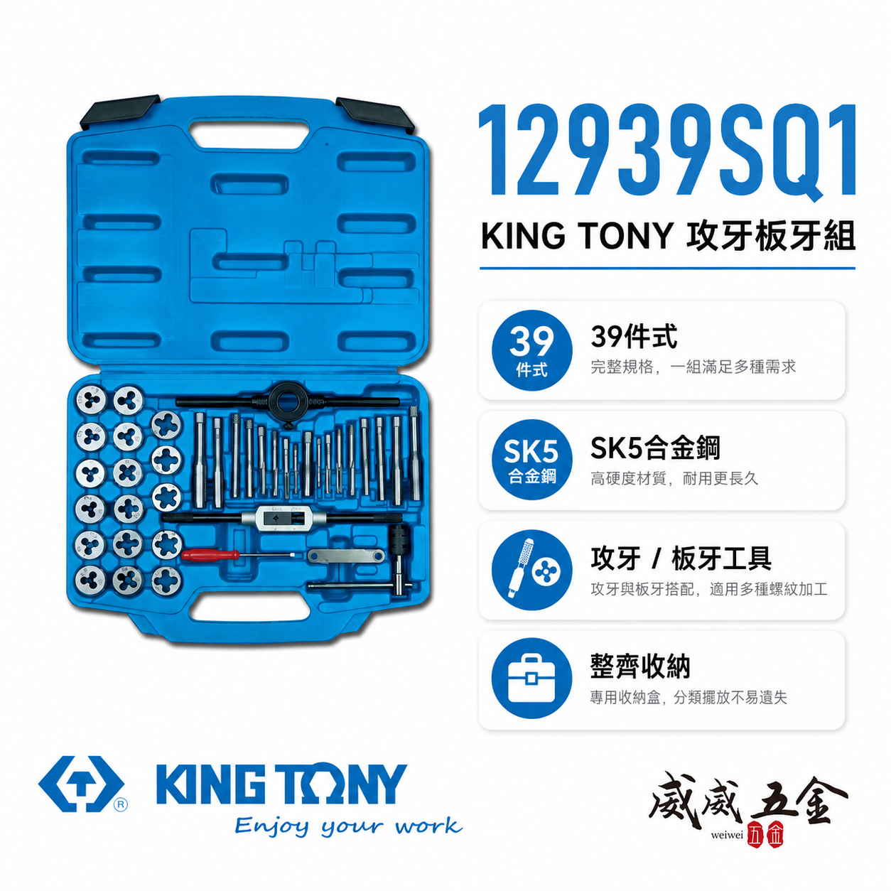 KING TONY 金統立 台灣製｜盒裝 39件式 英制螺絲攻牙組 絲攻扳手 螺絲起子｜12939SQ1
