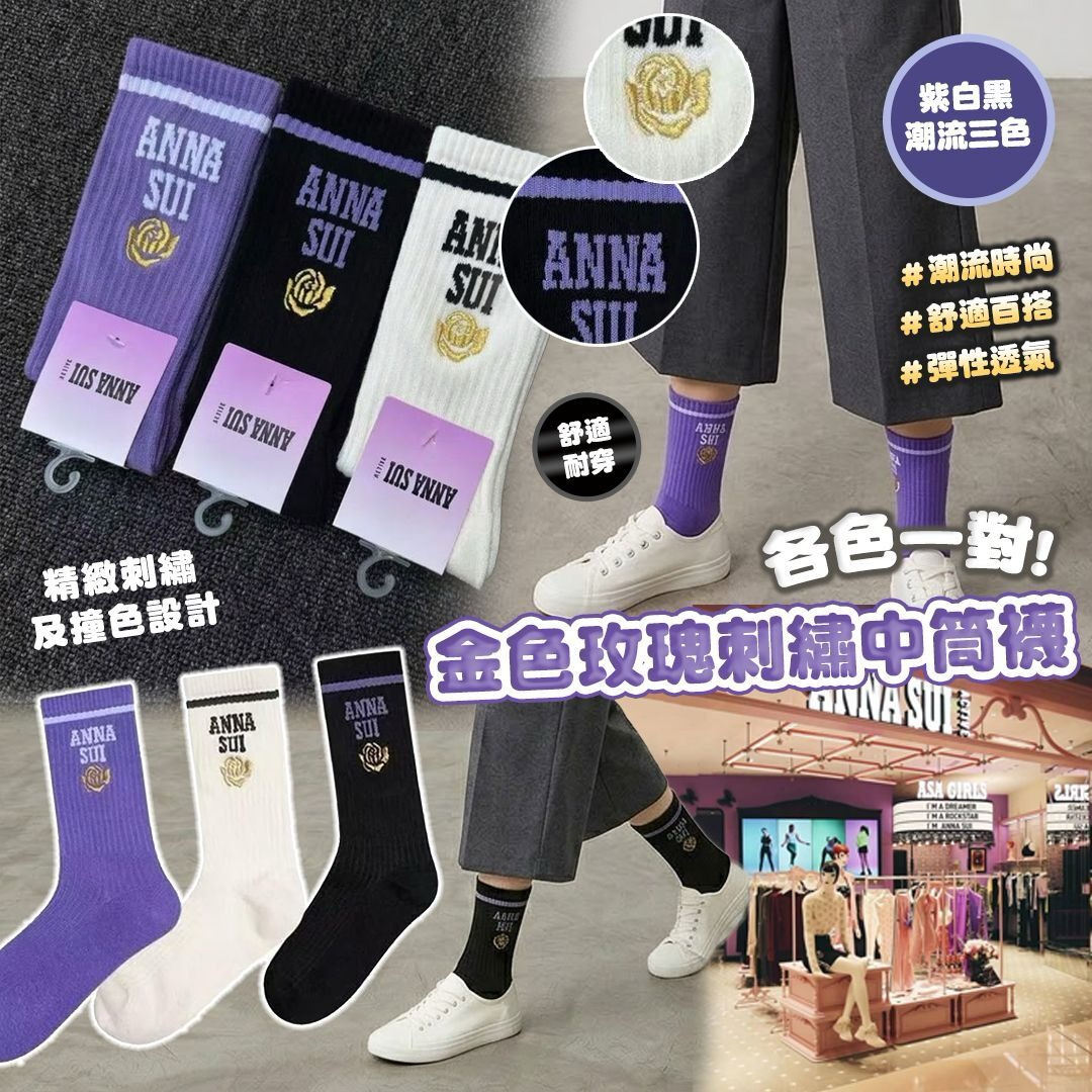 S21676 Anna S 中筒襪 (1套3對)