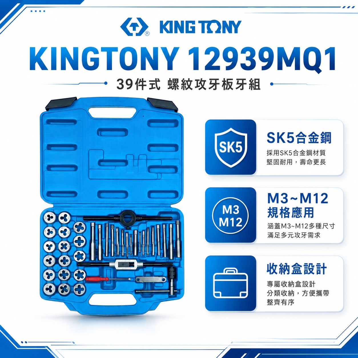KING TONY 金統立 台灣製｜盒裝39件式 公制螺絲攻牙組 絲攻扳手 螺絲起子 牙規｜12939MQ1