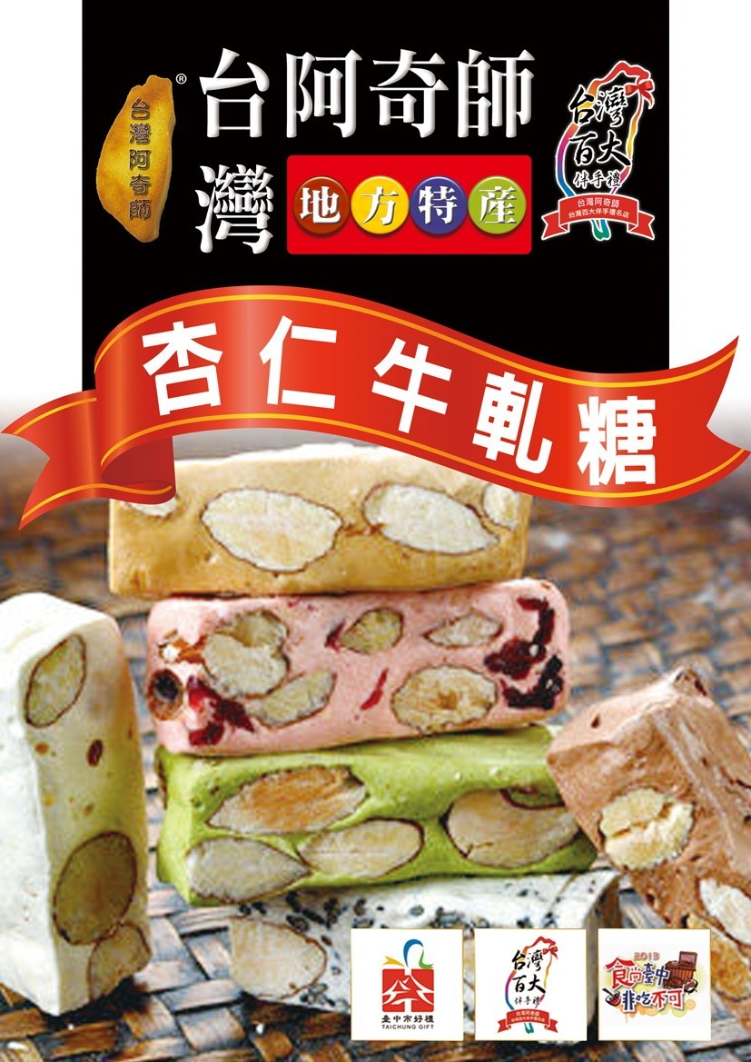 (7479)【多件優惠】原味牛奶杏仁果牛軋糖200G