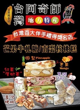 (7481)【多件優惠】法式杏仁果牛軋糖_綜合口味200G