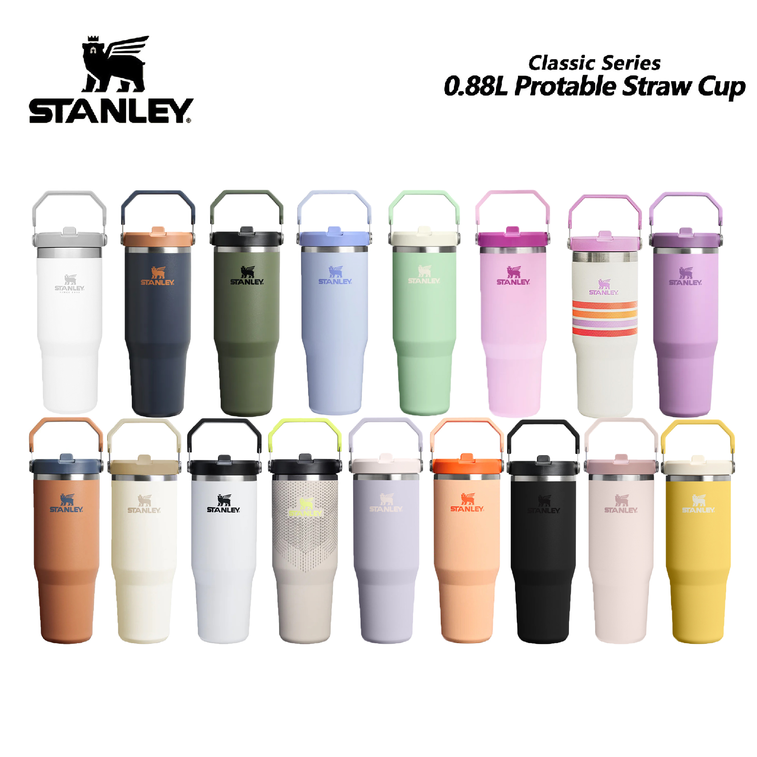 STANLEY IceFlow / 經典系列 手提吸管杯 0.88L