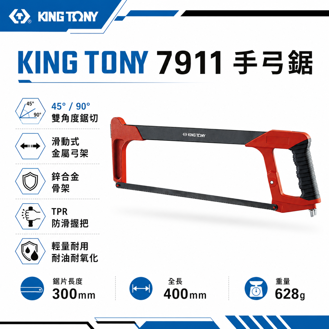KING TONY 金統立 台灣製｜400mm 紅黑可調整式手鋸 鐵工鋸弓 鋸面調整手工鋸子｜7911-12