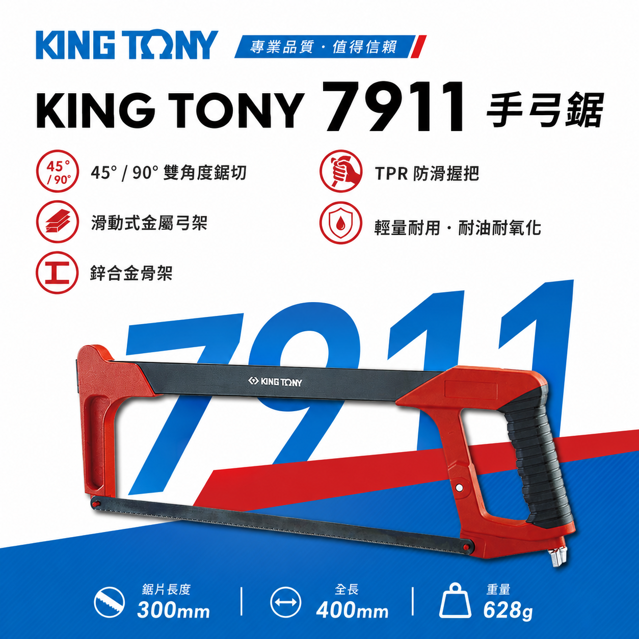 KING TONY 金統立 台灣製｜400mm 紅黑可調整式手鋸 鐵工鋸弓 鋸面調整手工鋸子｜7911-12