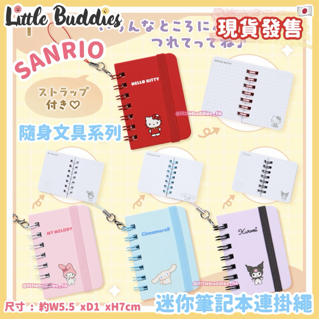 日本 Sanrio 隨身文具系列 - 迷你筆記本連掛繩