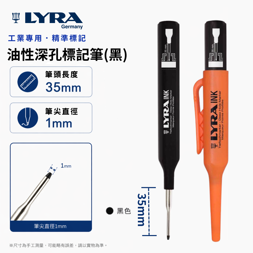 LYRA 工業用油性深孔標記筆 (黑/紅/藍)