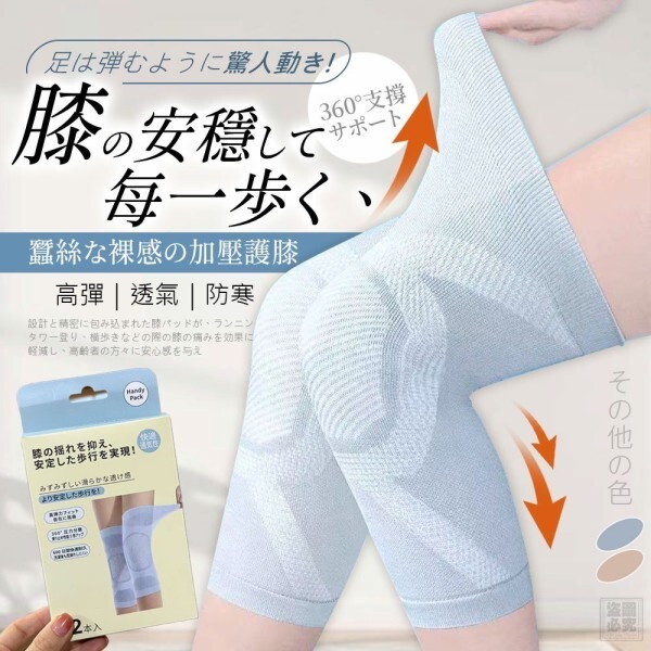 WSBB11603  日式 蠶絲裸感加壓護膝（7月底）