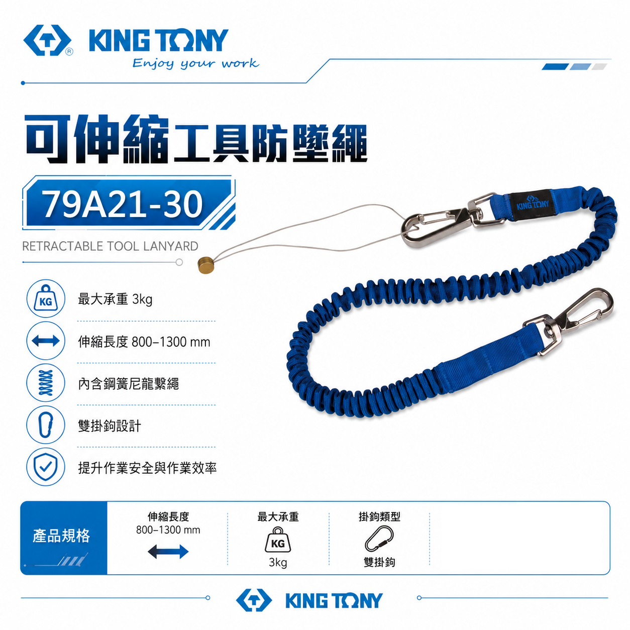 KING TONY 金統立｜彈性彈簧鋼伸縮安全繩 工具防落伸縮線 防墜工具繩 伸縮工具掛繩｜79A21-30