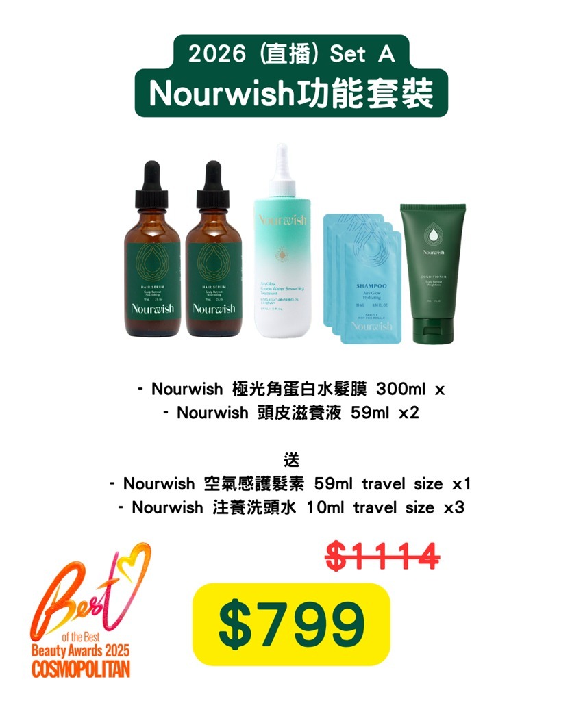 (7483) Set A - Nourwish功能套裝