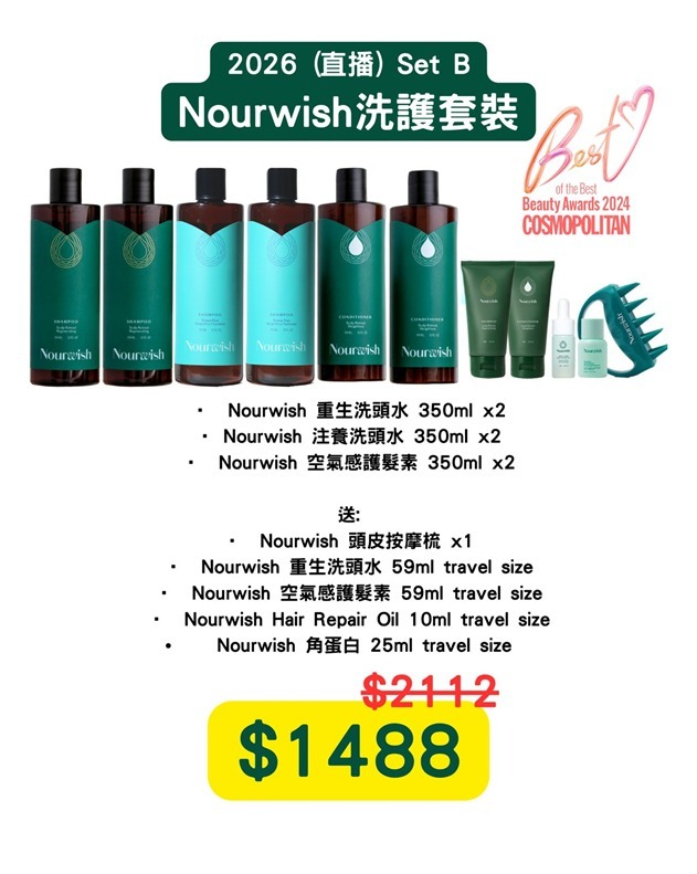 (7484) Set B - 「買6送5」 Nourwish洗護套裝