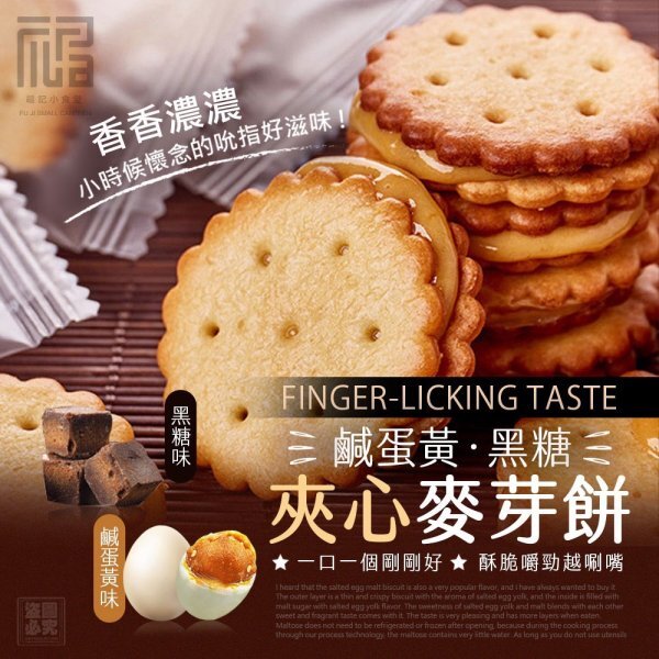 WSBB11043  【福記小食堂】爆紅雙味夾心麥芽餅（7月中旬）