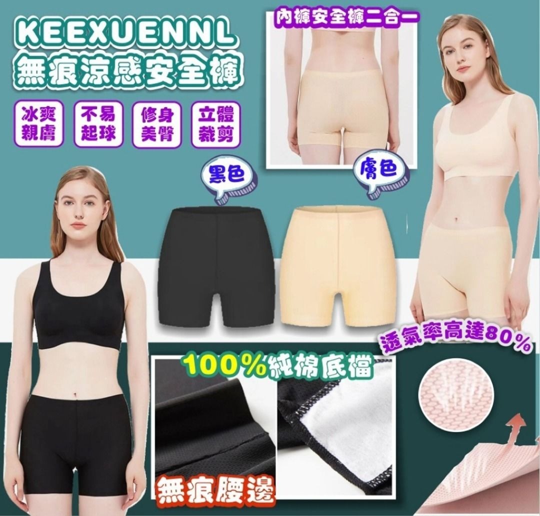 【現貨】KEEXUENNL 無痕涼感安全褲 膚色