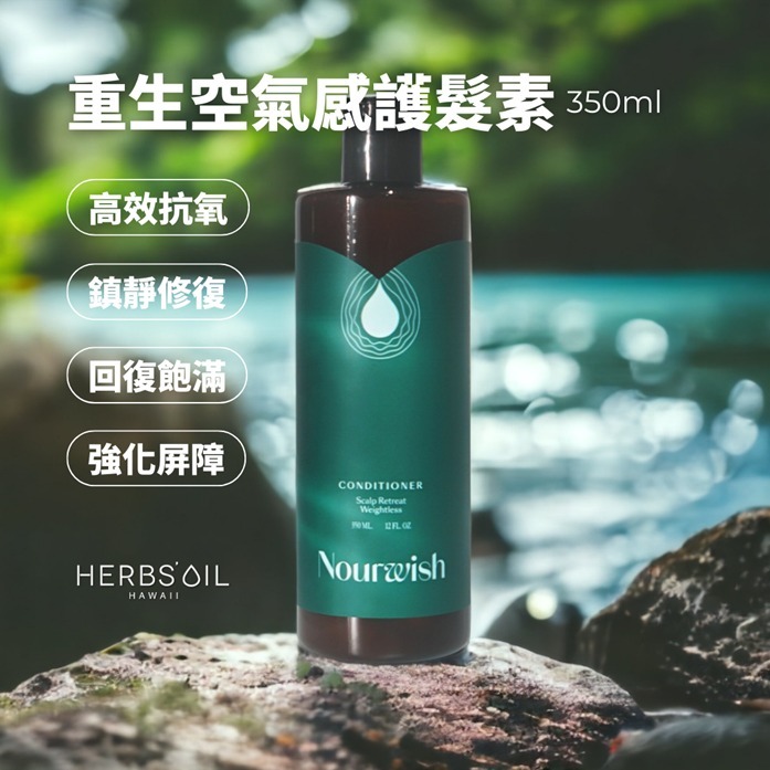 (7488) 重生空氣感護髮素 [不假滑] 護髮素 x Hair Mask 2合1 350ML