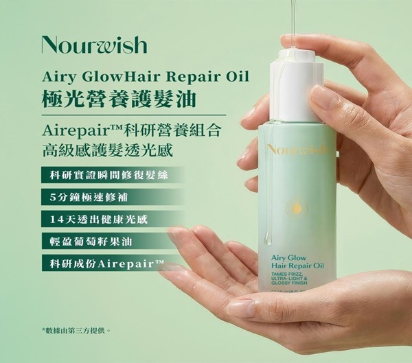 (7489) Nourwish極光營養護髮油50ML