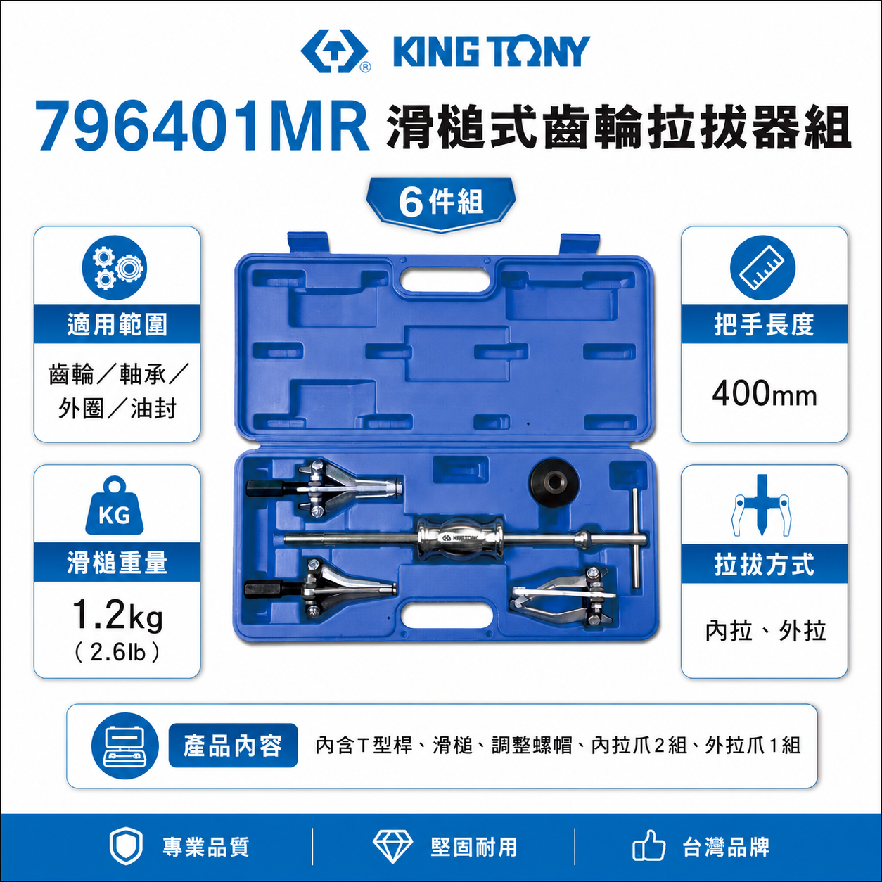 KING TONY 金統立 台灣製｜內外孔軸承拔卸工具組  內外孔拉拔器 齒輪 軸承 車軸｜796401MR