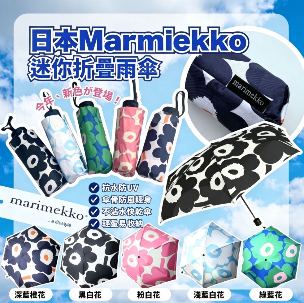 WSBB10624  日本迷你Mar*mie*kko 折疊雨傘（7月中旬）