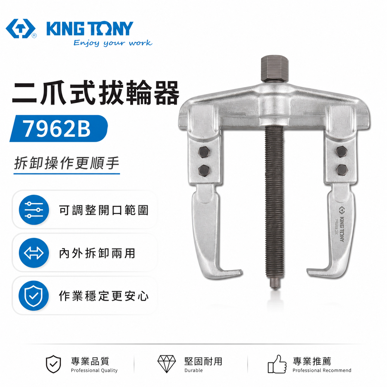 KING TONY 金統立 台灣製｜3.5" 5" 6"美式二爪拔輪器 爪可翻轉-兩爪軸承拔取器｜7962B