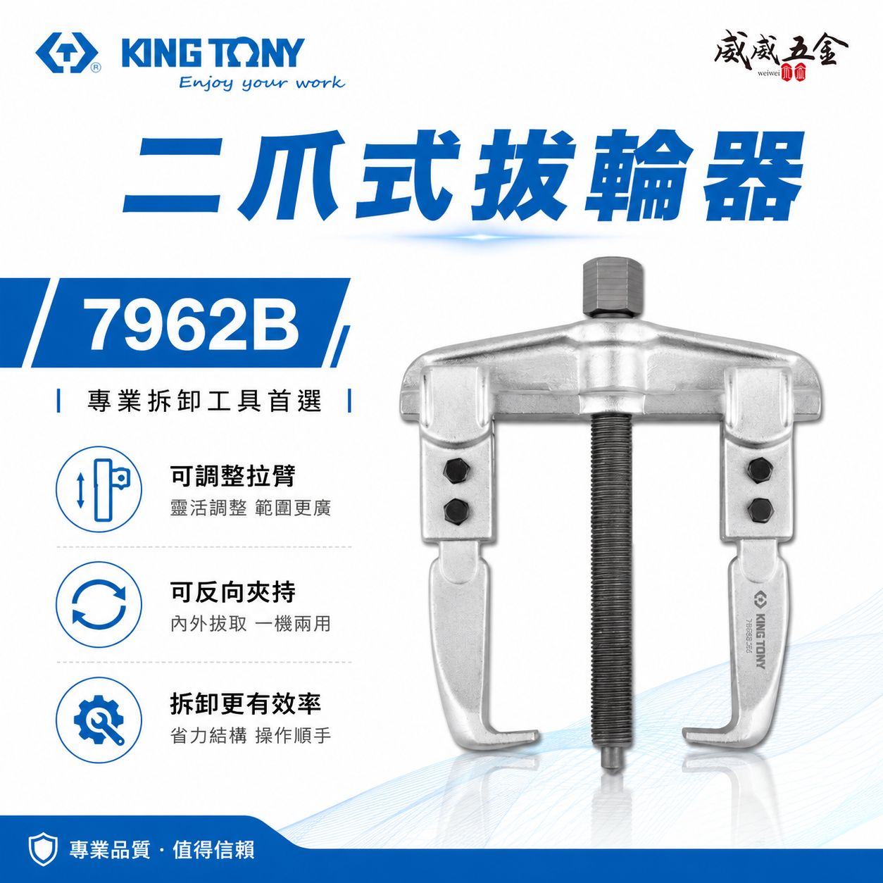 KING TONY 金統立 台灣製｜3.5" 5" 6"美式二爪拔輪器 爪可翻轉-兩爪軸承拔取器｜7962B