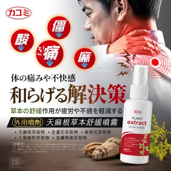 WSBB11607  日本カユミ-天麻根草本舒緩噴霧（7月底）