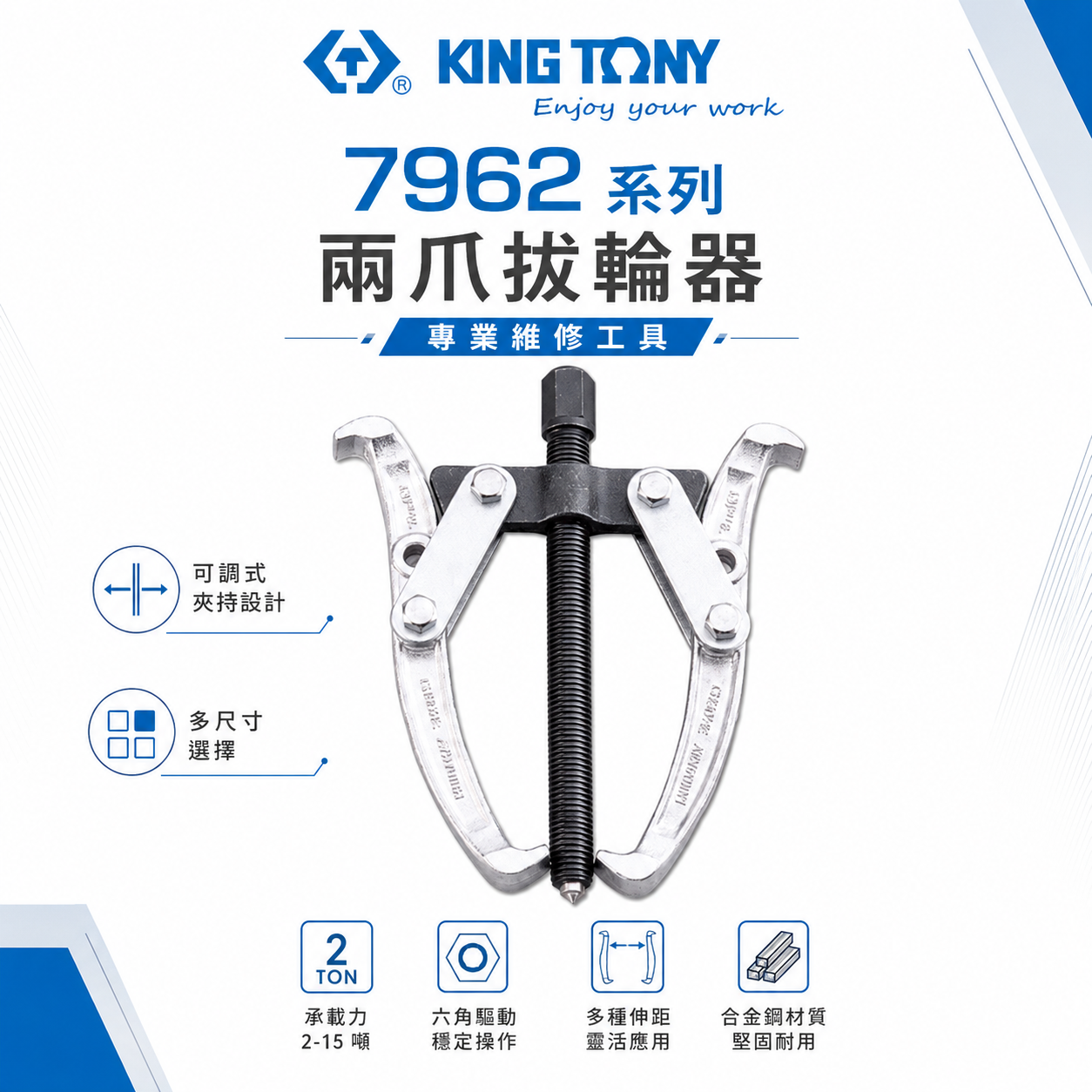 KING TONY 金統立 台灣製｜3" 4" 6" 10" 15"  二爪拔輪器 兩爪軸承拔取器 2爪培林拔取器｜7962