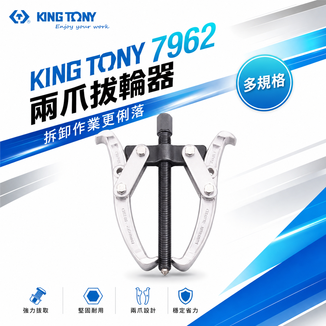 KING TONY 金統立 台灣製｜3" 4" 6" 10" 15"  二爪拔輪器 兩爪軸承拔取器 2爪培林拔取器｜7962