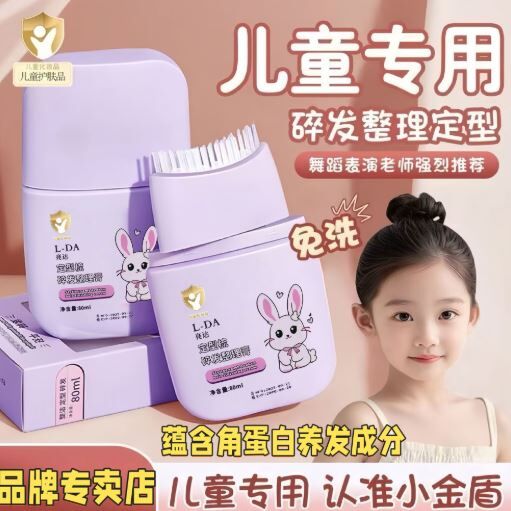 第五期预购 儿童碎发整理膏清爽不油腻免洗后脑勺刘海定型梳防毛躁成人可用