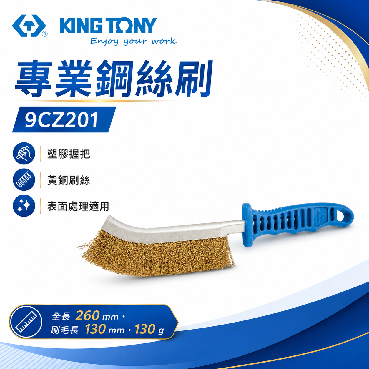 KING TONY 金統立 台灣製｜膠柄鐵刷 260mm 塑膠柄手持式彎型鐵刷 塑膠握把-鋼刷｜9CZ201
