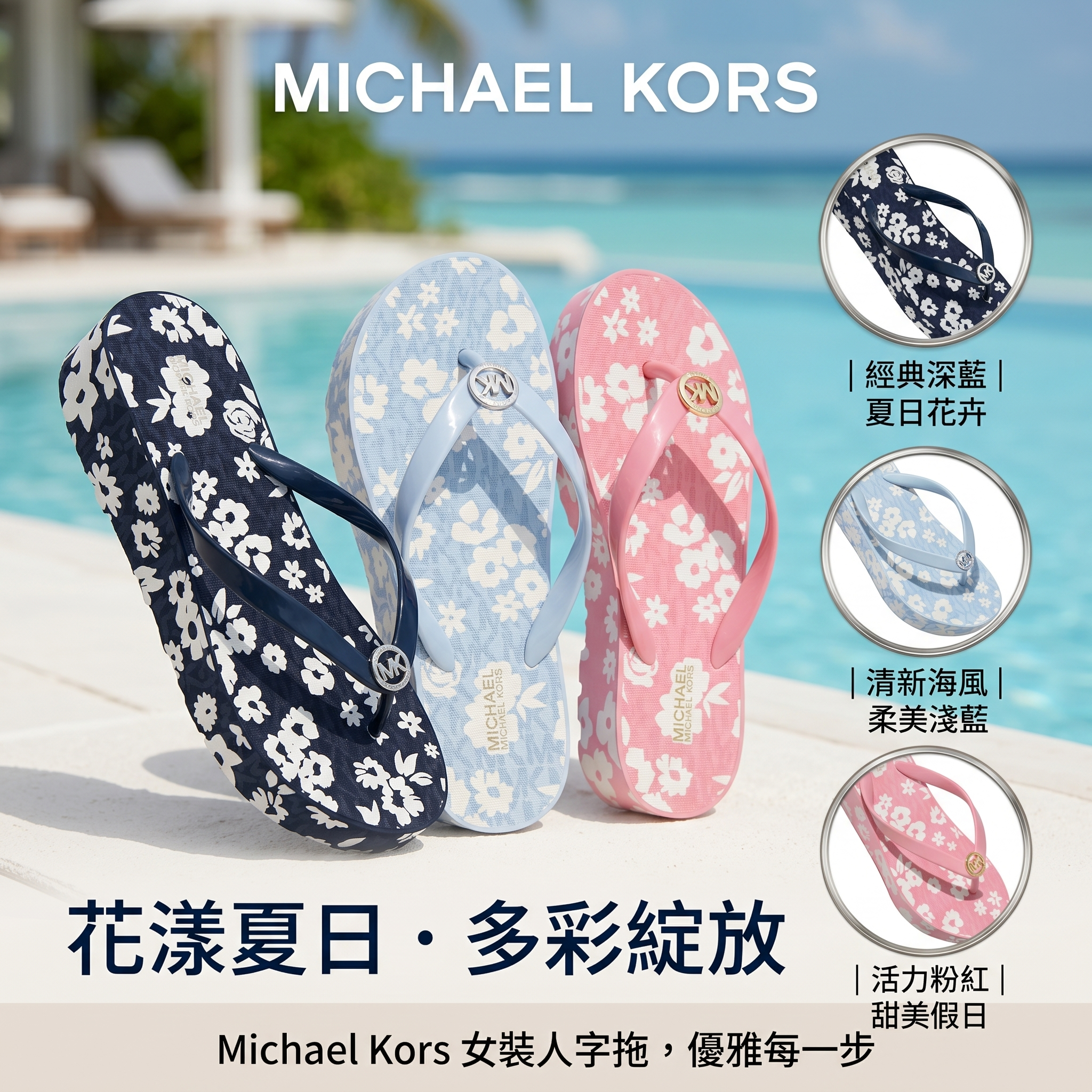 【預購】Michael Kors H051625 女裝印花厚底拖鞋