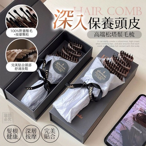 WSBB11608  英國正品 FIVELAKE 松塔梳（7月底）
