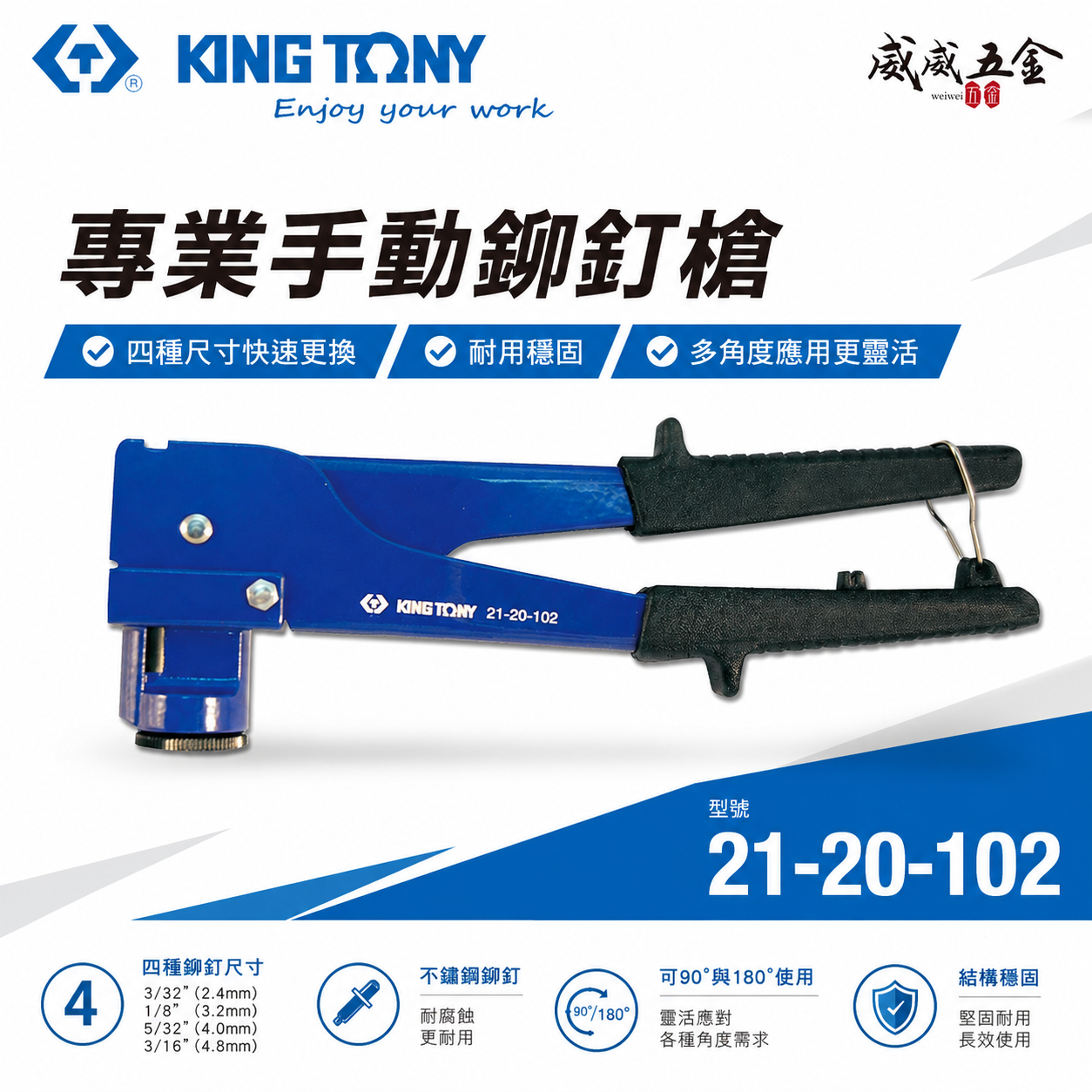 KING TONY 金統立 台灣製｜原廠手動拉釘槍 專業兩用型拉釘機 拉釘機 本體鋁合金｜21-20-102