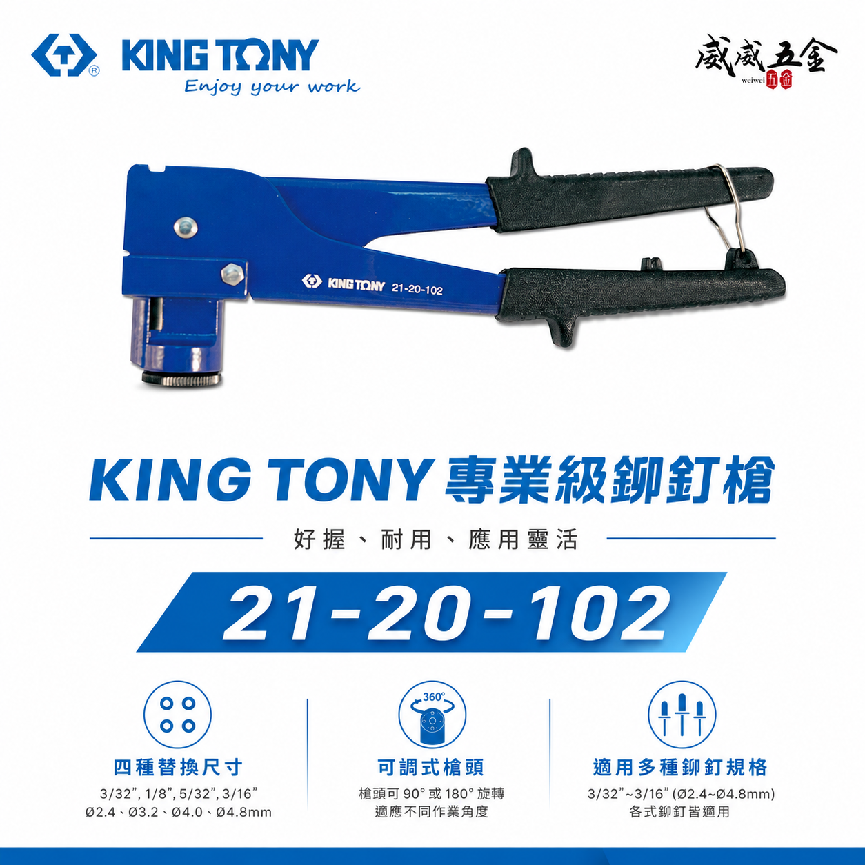 KING TONY 金統立 台灣製｜原廠手動拉釘槍 專業兩用型拉釘機 拉釘機 本體鋁合金｜21-20-102