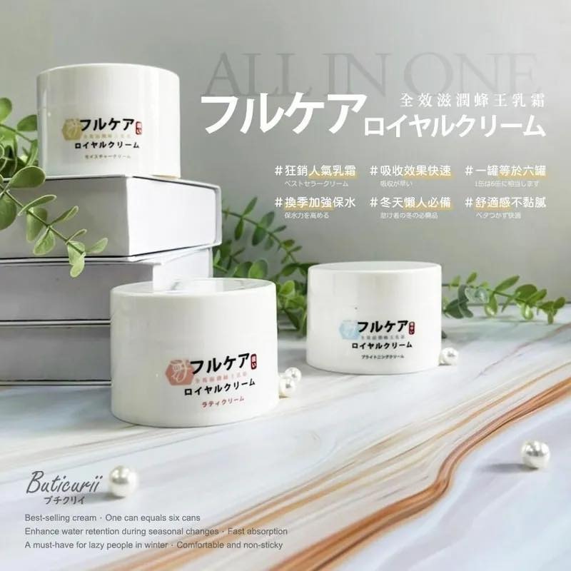 WSBB3937  日本 Buticurii 全效滋潤蜂王乳霜 70ml（7月中）