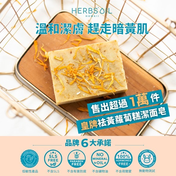 (7496) 夏威夷秘方古法蘿蔔糕皂4OZ