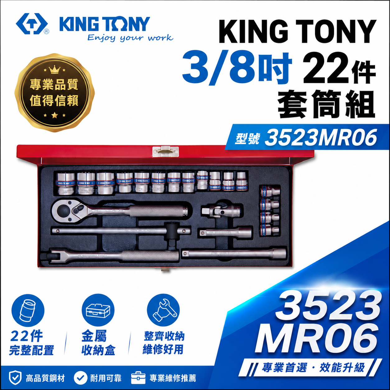 KING TONY 金統立 台灣製｜3分 三分 23件式 3/8" 六角套筒組 棘輪板手｜3523MR06｜台灣製｜公司貨