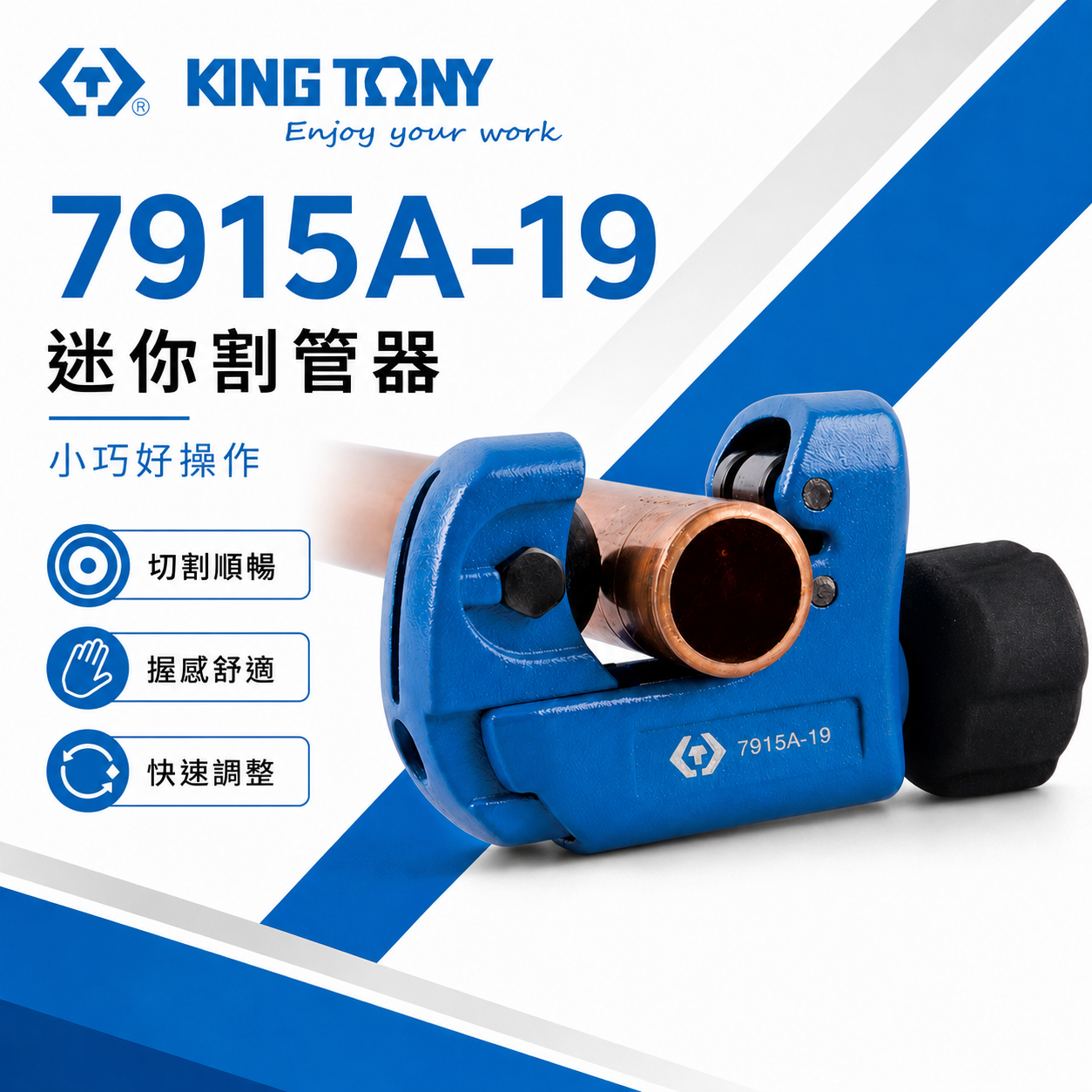 KING TONY 金統立 台灣製｜3-19mm 雙滾輪切管刀 迷你型切管器 銅鋁管用切刀｜7915A-19