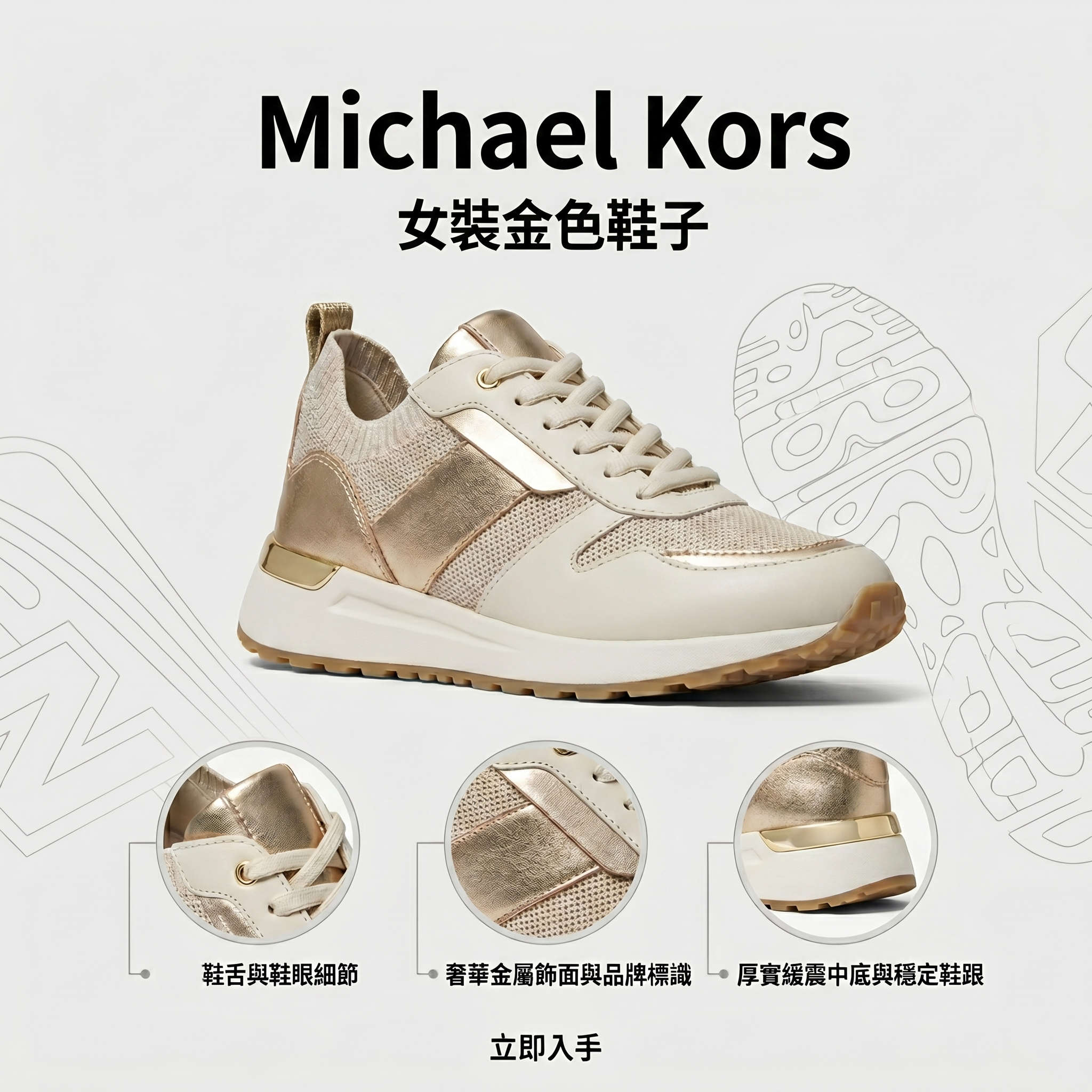【預購】Michael Kors H051624 女裝波鞋 (香檳金)