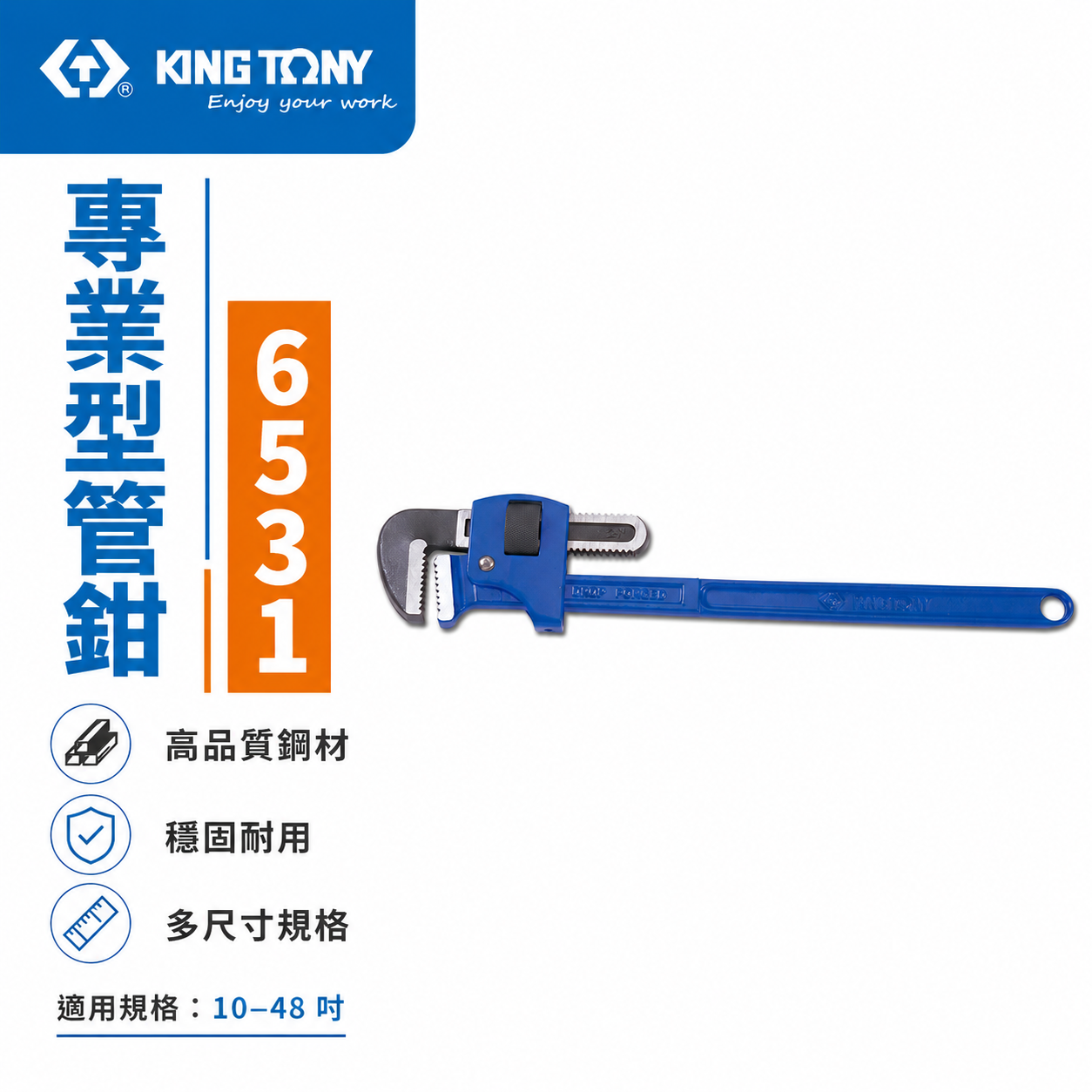 KING TONY 金統立｜10"12"14"18" 24" 36" 48" 西班牙式管鉗 管子鉗 管用夾鉗 彎式水管板手｜6531