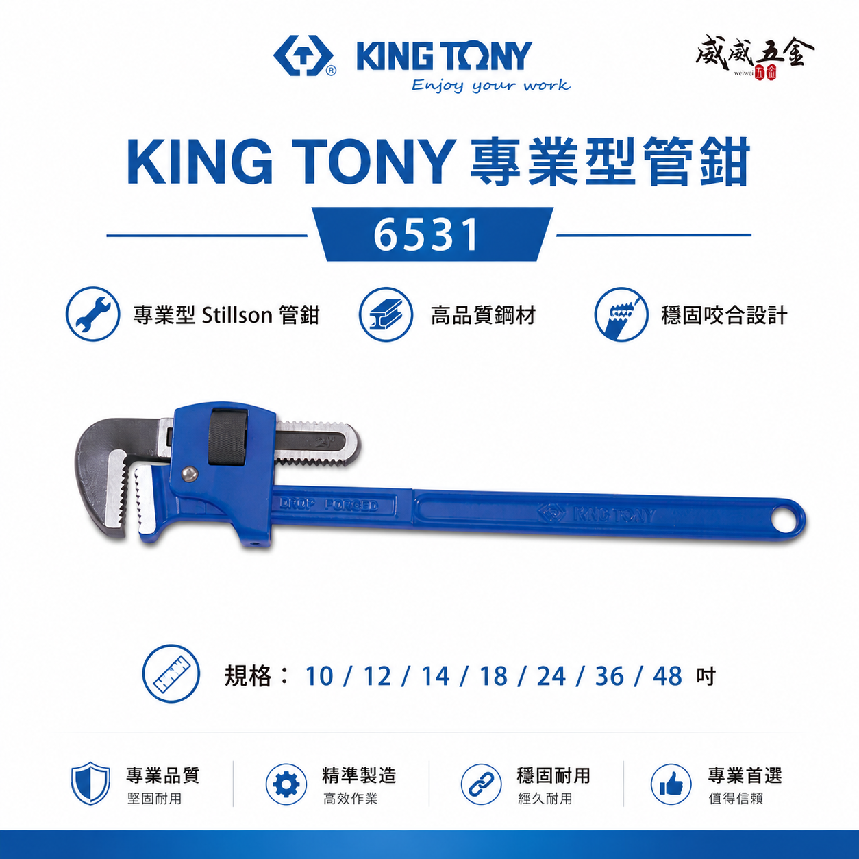 KING TONY 金統立｜10"12"14"18" 24" 36" 48" 西班牙式管鉗 管子鉗 管用夾鉗 彎式水管板手｜6531