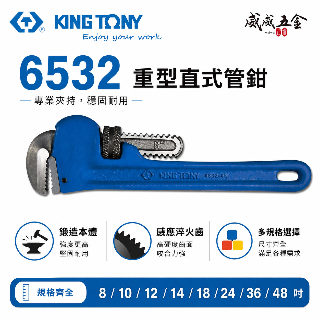 KING TONY 金統立 台灣製｜規格 8"-48" 重型管子鉗 管用夾鉗 彎式水管板手 管鉗｜6532