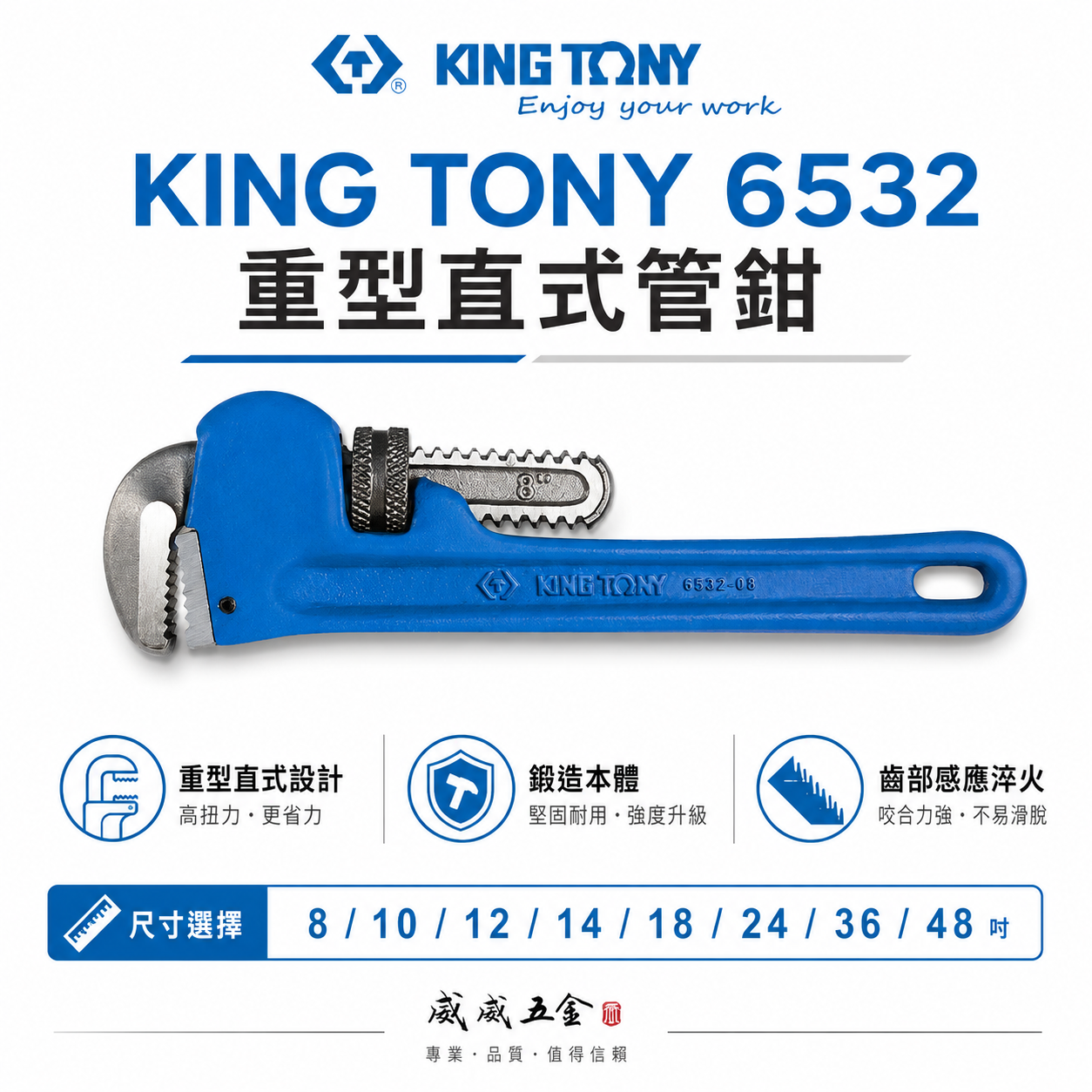 KING TONY 金統立 台灣製｜規格 8"-48" 重型管子鉗 管用夾鉗 彎式水管板手 管鉗｜6532