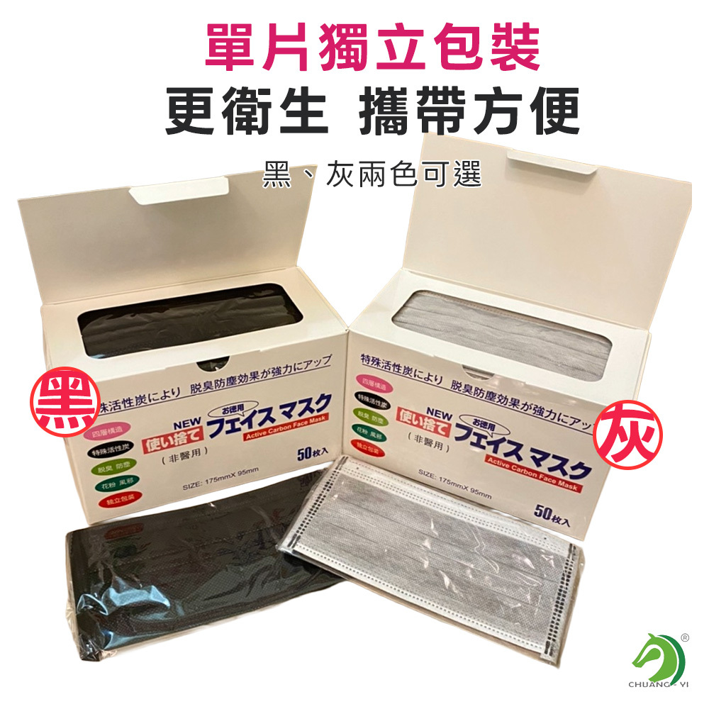 四層活性碳口罩 #A04801