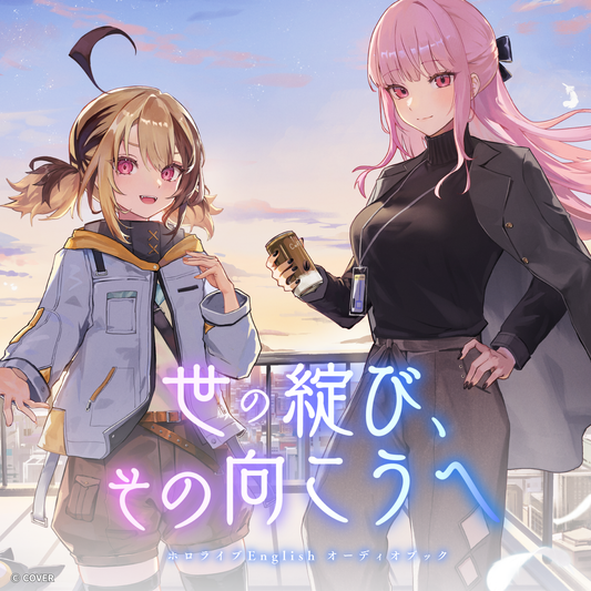 「官品代購」ホロライブEnglish オーディオブック「世の綻び、その向こうへ」 錄音