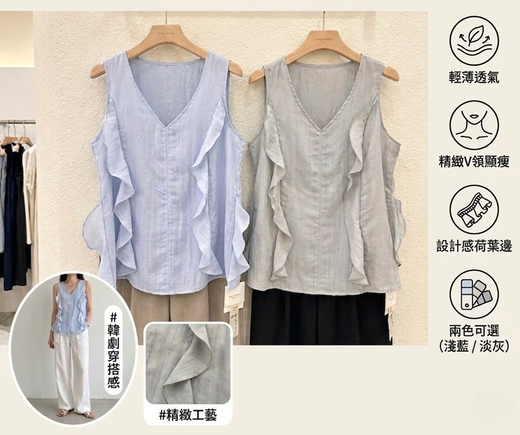 【現貨】LX051610 荷葉邊 V 領無袖襯衫上衣
