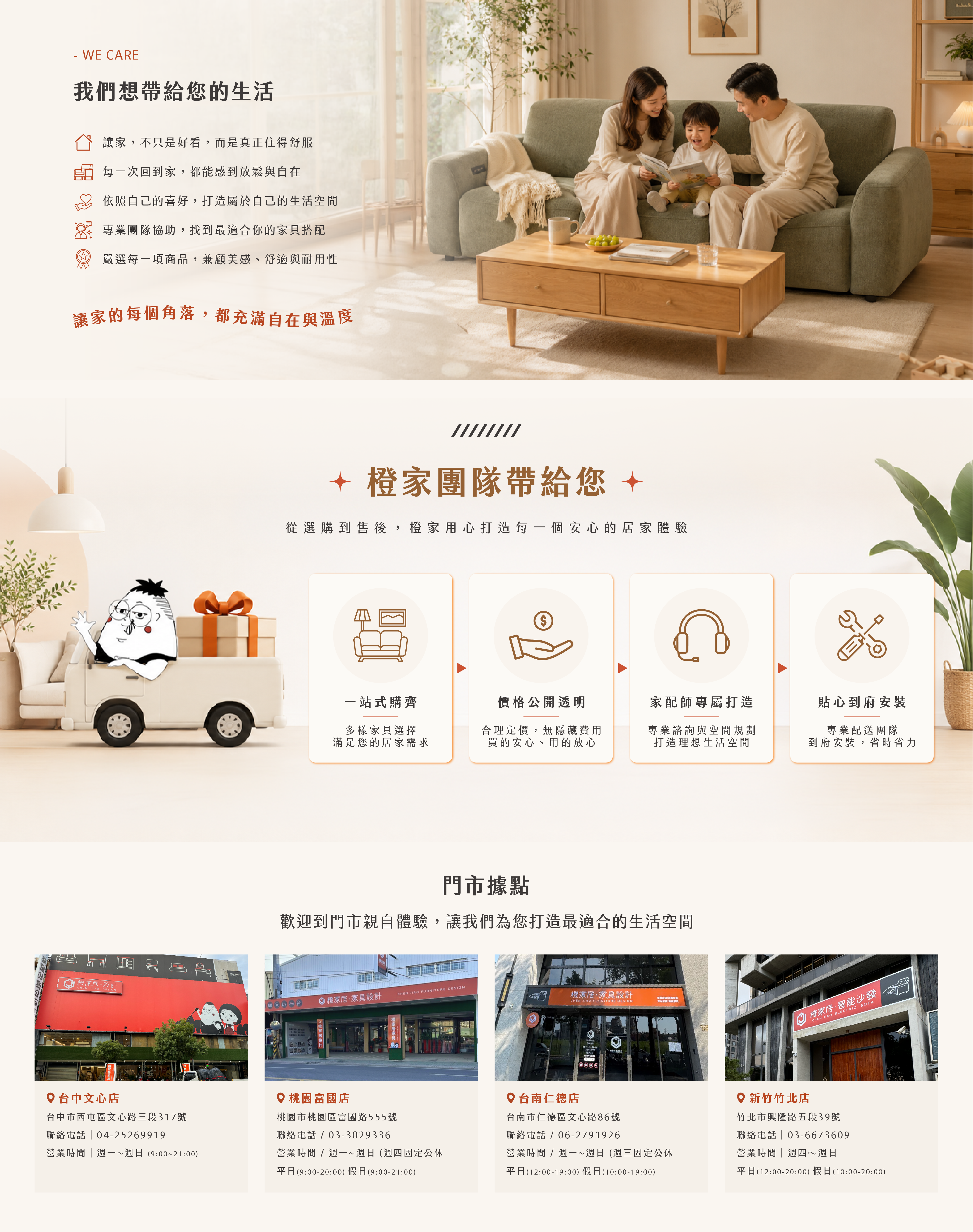 橙家居透過高CP值家具選品與專業團隊建議，協助消費者打造符合個人喜好的現代居家空間與理想生活風格。精選舒適耐用的沙發與實木家具，融合現代簡約設計與溫暖生活感，打造適合全家人的舒適居家環境。