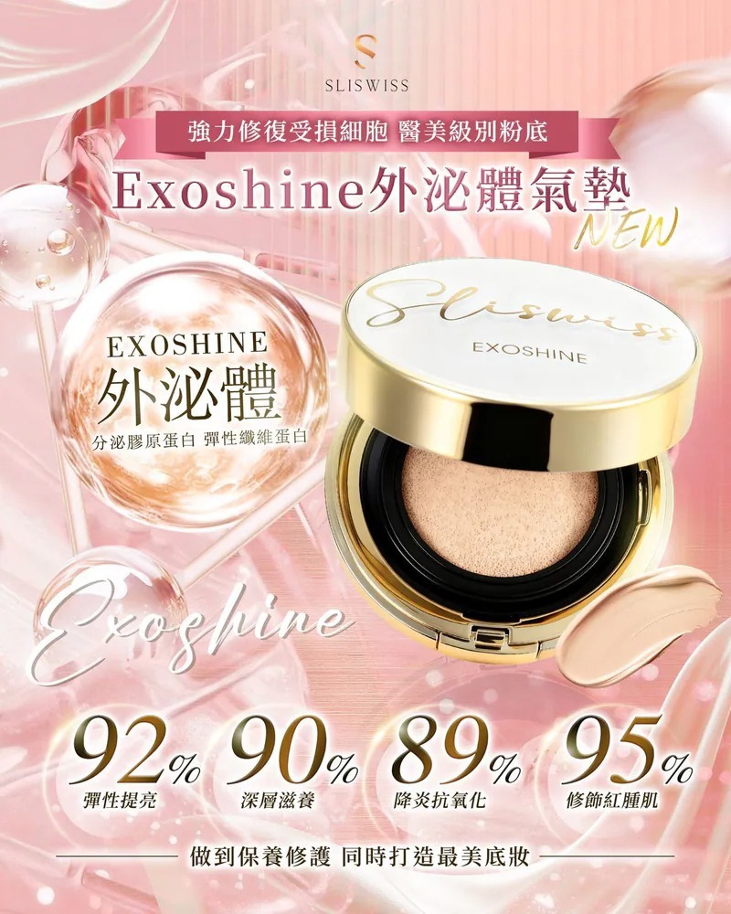 韓國 SLISWISS Exoshine  外泌體v面皇后水光氣墊 SPF50+++ 氣墊(H5 PB44)