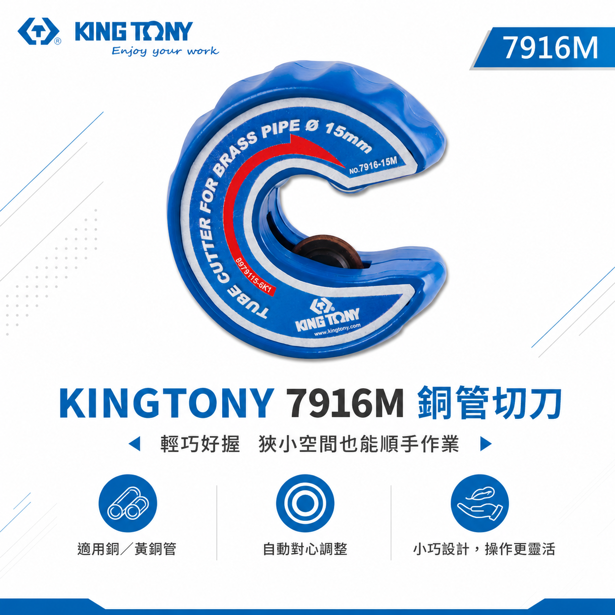 KING TONY 金統立 台灣製｜12-22 手動硬銅切管器 硬銅管切管刀 自行校準調整切刀｜7916M