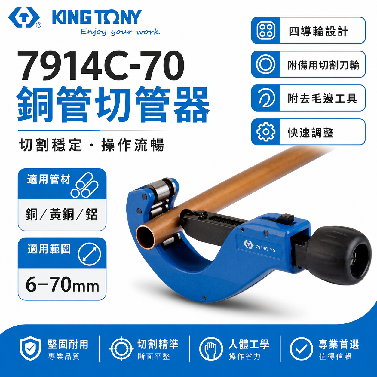 KING TONY 金統立 台灣製｜6-70mm 滾輪式銅管切刀 切管器 黃銅 鋁管切管刀｜7914C-70