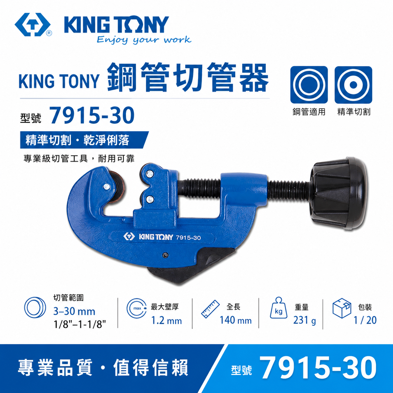 KING TONY 金統立 台灣製｜3-30mm 手動切管器 切管刀 經濟型-切割刀 切刀｜7915-30｜台灣製｜公司貨