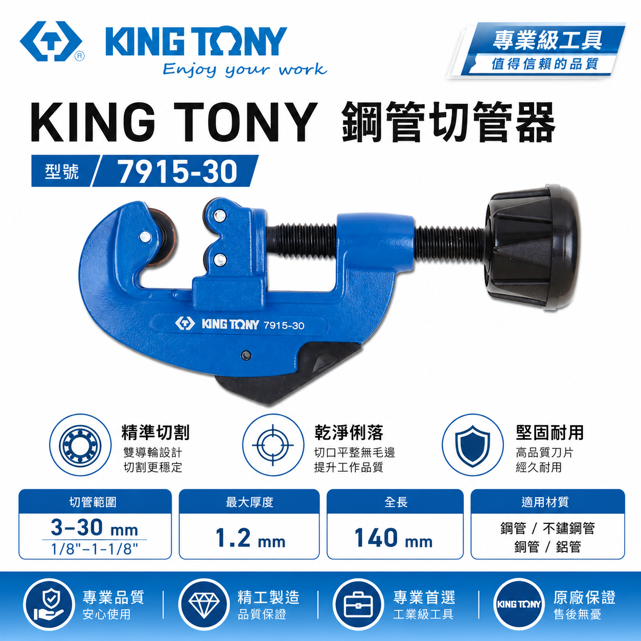 KING TONY 金統立 台灣製｜3-30mm 手動切管器 切管刀 經濟型-切割刀 切刀｜7915-30｜台灣製｜公司貨